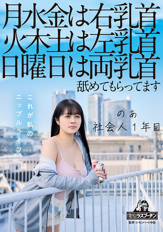 月水金は右乳首火木土は左乳首日曜日は両乳首舐めてもらってますのあ社会人1年目羽月乃蒼のサムネイル画像