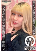 生チンに優しい鳳さんに6発 ラブホ休憩で無制限真正中出し 鳳カレンのサムネイル画像