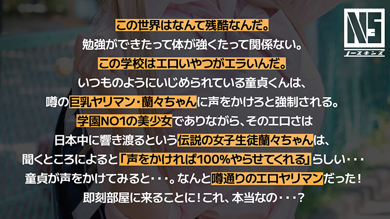超無敵えんこうせい 蘭々のサムネイル画像