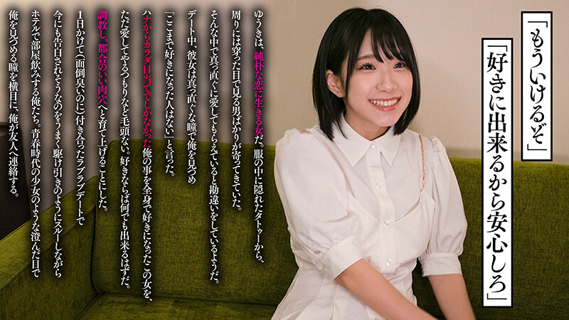 彼女裏切りネトラセ【鬼畜NTR】柊ゆうきのサムネイル画像