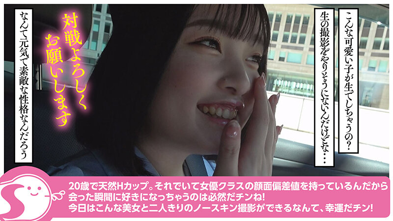20歳のHカップピンク乳輪！圧倒的巨乳桃尻美少女・愛宝すずちゃんと二人きり生ハメ中出し1泊@ノースキンズ！【中出しドキュメント】のサムネイル画像