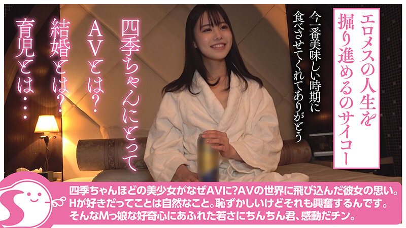 潮吹きすんごいぞ！超絶美肌の和風美人20歳の現役女子大生に膣奥中出し大量発射で汗だくイチャハメしちゃいました@ノースキンズ！【NSドキュメント】 白都四季のサムネイル画像