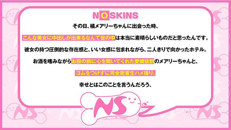 最強天然GカップSSSスタイル美女 橘メアリーちゃんに二人きり膣奥大量中出し@ノースキンズ！【NSドキュメント】のサムネイル画像