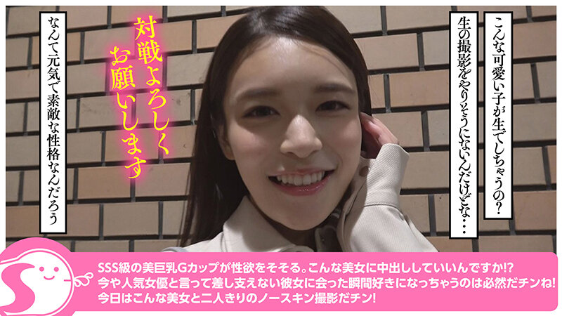 最強天然GカップSSSスタイル美女 橘メアリーちゃんに二人きり膣奥大量中出し@ノースキンズ！【NSドキュメント】のサムネイル画像