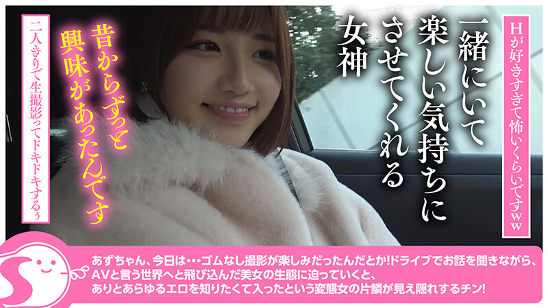 潮吹きすんごい！天真爛漫にセルフポルチオイキするFカップ美女に完生中出し@ノースキンズ！【NSドキュメント】 天月あずのサムネイル画像