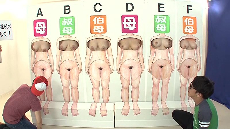 息子なら母親の裸当ててみて！母親＋叔母伯母オール巨乳家系SPのサムネイル画像