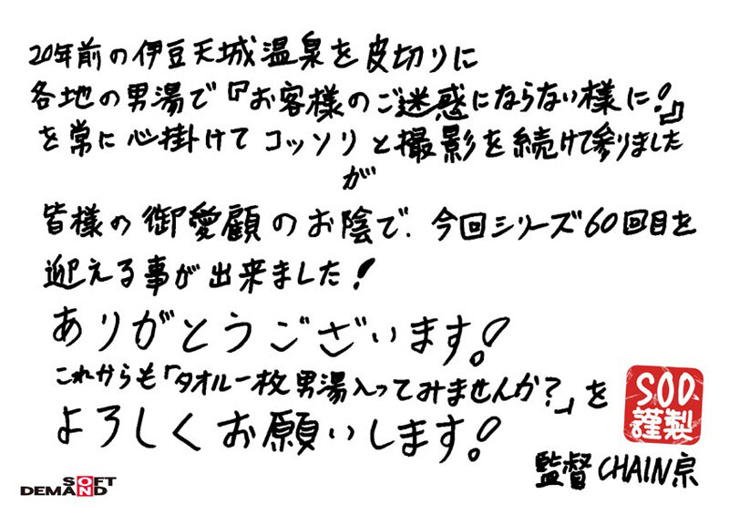 箱根で見つけた温泉大好きお嬢さん タオル一枚男湯入ってみませんか？60 ぽかぽか特典版 SOD女子社員 松丸香澄初入湯 20周年記念スペシャル ご愛顧感謝の全員セックスミッションでこってり濃熱ザ～汁ゲット こんなに湧き出た9名535分のサムネイル画像