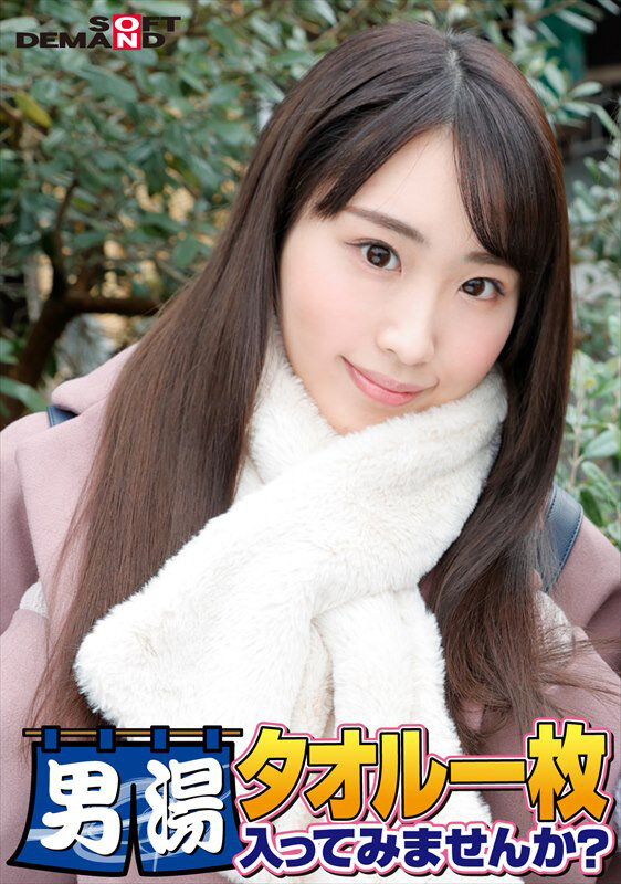 祝！シリーズ55回！GOGO記念超豪華版！SODが本気で見つけた極上大学生あやかちゃん タオル一枚男湯入ってみませんか？ リクエストNo.1スペシャルミッション「男性客の股間にマッサージオイルを塗って自分の股間で揉みほぐしてあげる」解禁！素股で男性客の股間が大暴走！…のサムネイル画像
