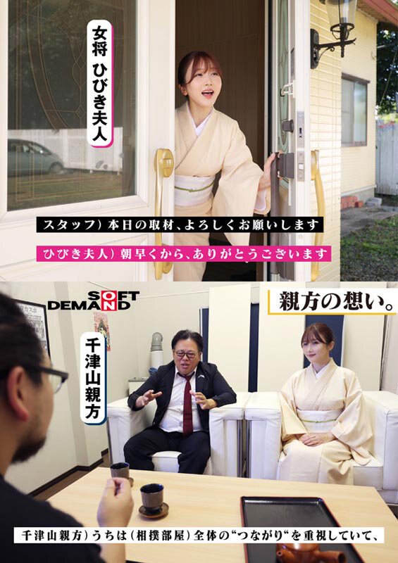 相撲部屋の紅一点、美人女将に1日密着取材。弟子9人の猛烈な性欲をサポートするどすこい性生活 大槻ひびきのサムネイル画像