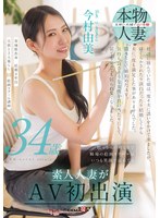 根っからの明るさで職場の絵画スクールはいつも笑顔で溢れてる 今村由美 34歳 素人人妻がAV初出演のサムネイル画像
