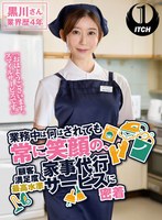 「おはようございます。スマイルサービスです」業務中は何をされても常に笑顔の、顧客満足度最高水準家事代行サービスに密着 黒川さん業界歴4年 黒川すみれのサムネイル画像