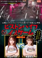 12脚のイスにピストンバイブを仕掛け合う究極の心理戦 ピストンバイブイスゲーム 予選Aブロックのサムネイル画像