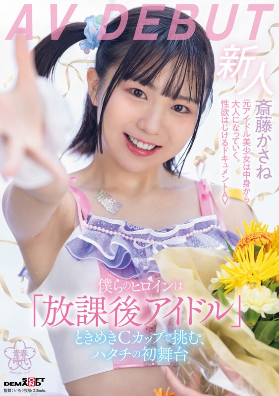 一期一会 ～青春時代と共に歩んだ9年間～ 10名のデビュー初脱ぎ初撮りSEX 2枚組8時間【永久保存版】のサムネイル画像