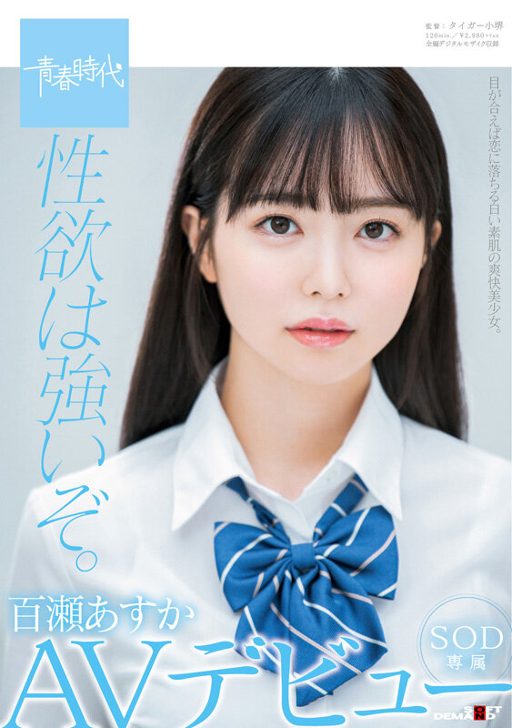 一期一会 ～青春時代と共に歩んだ9年間～ 10名のデビュー初脱ぎ初撮りSEX 2枚組8時間【永久保存版】のサムネイル画像