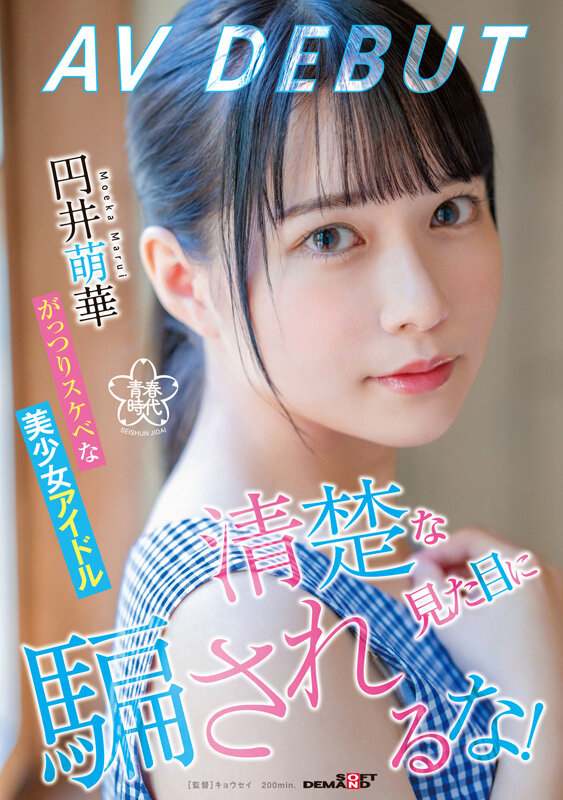 一期一会 ～青春時代と共に歩んだ9年間～ 10名のデビュー初脱ぎ初撮りSEX 2枚組8時間【永久保存版】のサムネイル画像