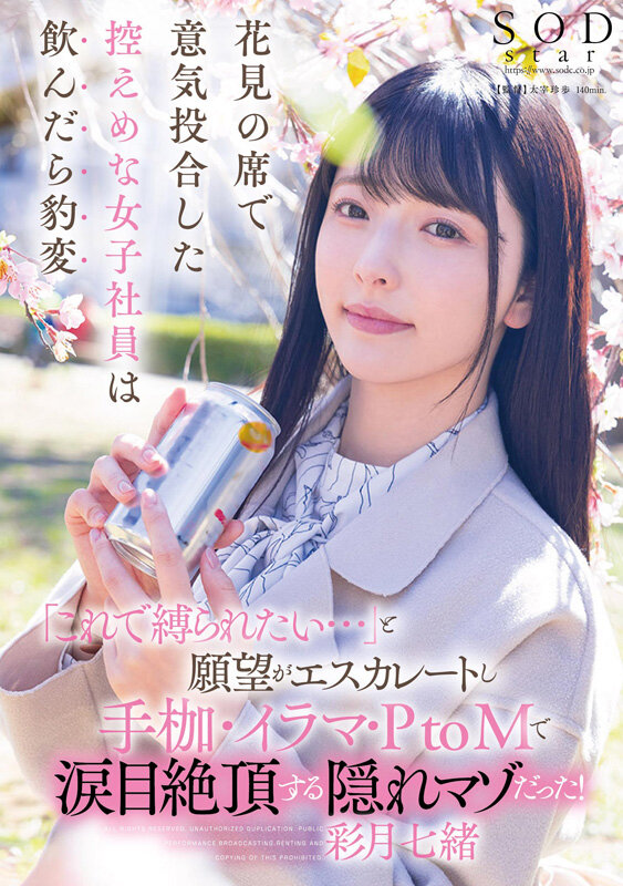 ゆるふわ系保育科女子大生 やさしい笑顔・Hカップ・くびれで癒される10時間！18作品18本番 彩月七緒のサムネイル画像
