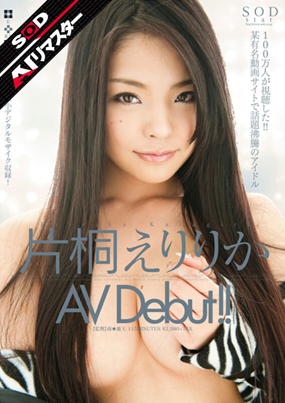 【 AI リマスター 】片桐えりりか AV Debutのサムネイル画像