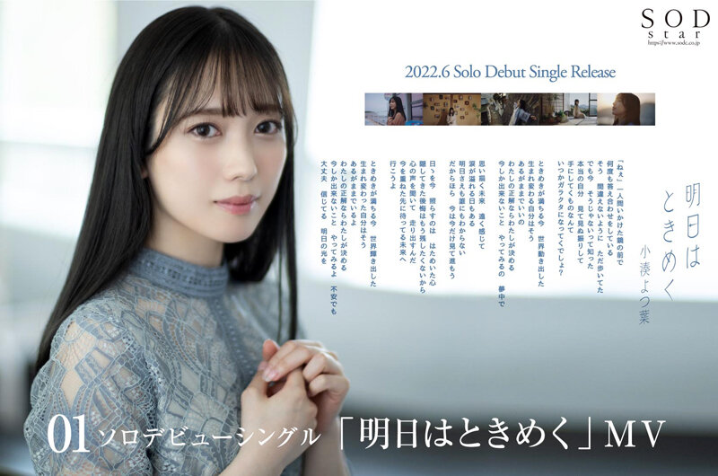 【4K版】【FANZA特別版】小湊よつ葉 AV DEBUTのサムネイル画像