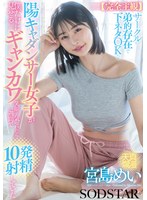 【完全主観】サークルの弟的存在で下ネタOKな陽キャダンサー女子が僕だけに見せるギャンカワ笑顔に気付いたら1週間で10発射精していた 宮島めいのサムネイル画像