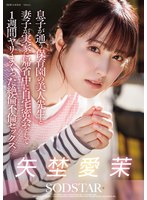 息子が通う保育園の美人先生と妻子が実家に帰省中に自宅密会をして1週間ヤリまくった絶倫不倫セックス 矢埜愛茉のサムネイル画像