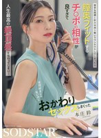 苦手な同僚と飲み会帰り勢いでワンナイトしてしまったら 膣奥フィットするチ〇ポの相性が良すぎて人生最高の絶頂感を味わってしまい… 全然好きじゃないのにおかわりセックスしまくった 本庄鈴のサムネイル画像
