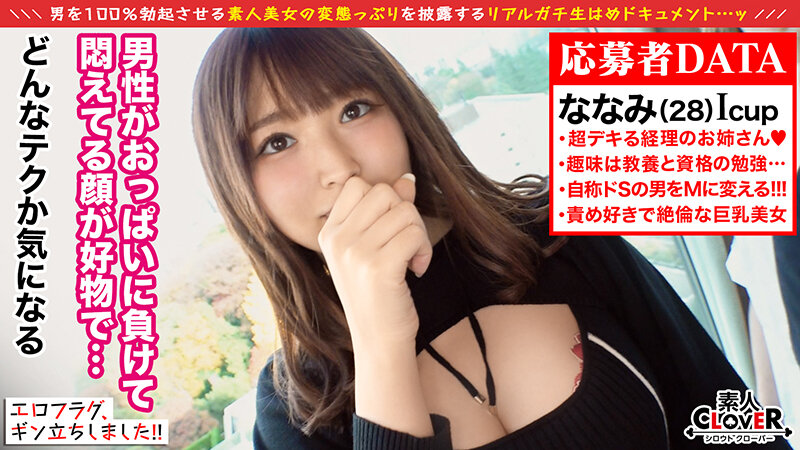 クッッッソえろい天然Iカップ×Sッ気満載のハンドテクにたまらず即発射...！？デカパイ専用おもちゃで乳首責め堪能！愛液まみれ肉厚おマ●コにNS挿入→暴発中出しフィニッシュ！！豹柄ランジェリー＆ぬるぬるローション塗布で…【エロフラグ、ギン立ちしました！＃054】のサムネイル画像