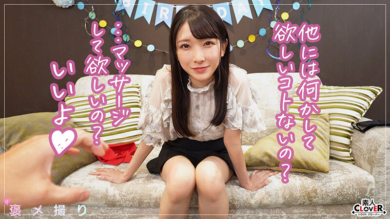 【《完全主観×サプライズ満載の誕パSEX》美乳美脚のメチャシコ美人同級生が全肯定...！！】『おちんちん美味しい///いっぱい舐めたくなっちゃう...』プレゼントの代わりに全身でお祝い♪相性良すぎのチ●ポを舐めてこすって褒めまくる生中バースデイ性交！！…ひかるのサムネイル画像