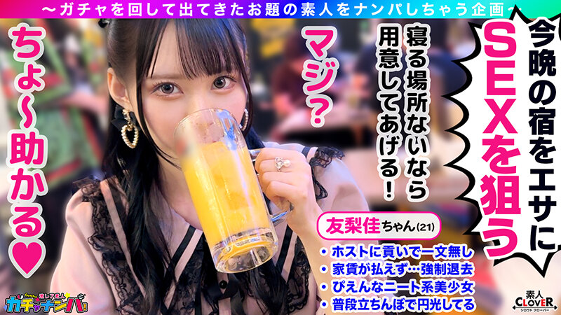 【GPR】限界・ぴえん・レア/友梨佳（地雷女子）/現在進行形で人生詰み中の家無き美少女を神引き！今晩の食事と宿を引き換えに、美体と性癖をさらけ出す！スベスベ美乳BODYを電マで攻め立てる！可愛い美声から本気で感じる喘ぎ声に変わり…ガクブル絶頂連発！！華奢な体を…のサムネイル画像
