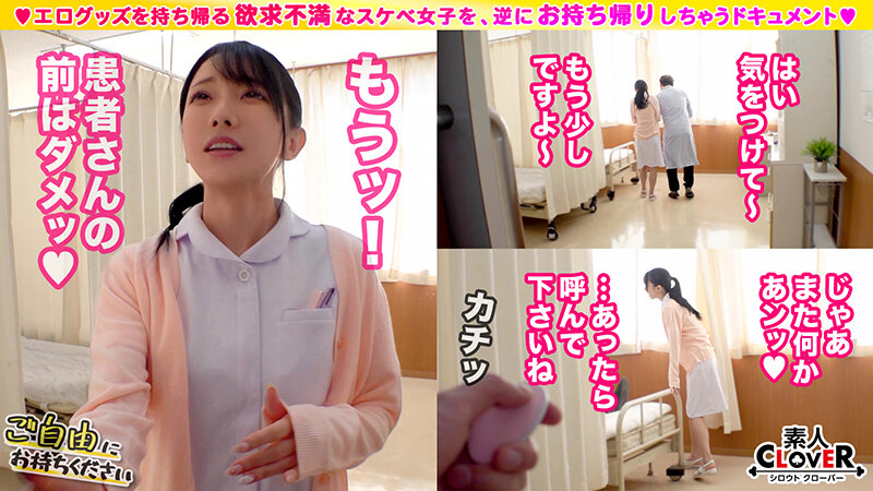 【見た目清楚なド変態看護師×桃尻跳ねる美体の天使と昇天FUCK】。○☆スケベ確定☆○。置いておいたローターを持ち帰ろうとする看護師をGET♪急遽病院内でとびっこプレイ開始！我慢ならず患者が隣にいる中フェラ抜き→ホテルで2連戦！！白衣を開けさせてイキまくる美人…のサムネイル画像