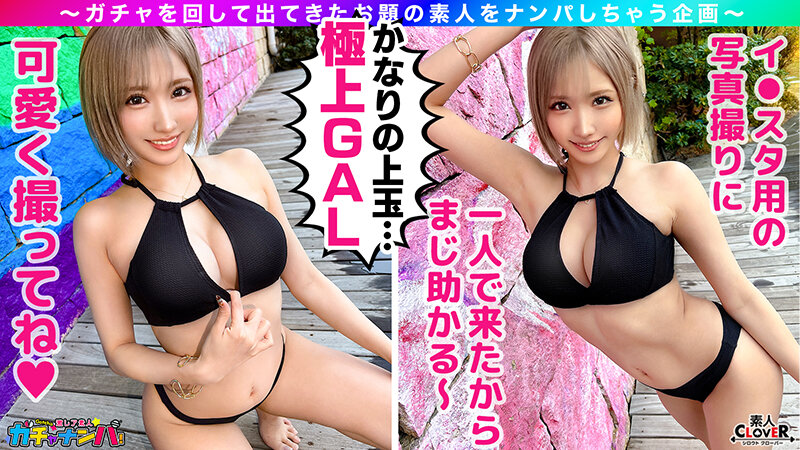 【SUMMER】ストロング・ウルトラ・めちゃんこ・水浸し・えちえちギャル・レア/モカ（アパレル）/超絶スタイル水着女子を神引き！ノリ良し！ビジュ良し！しかもG巨乳！まさに理想のギャル！永久保存必須！ノンストップ2連戦！！【激レア素人ガチャナンパ！】のサムネイル画像