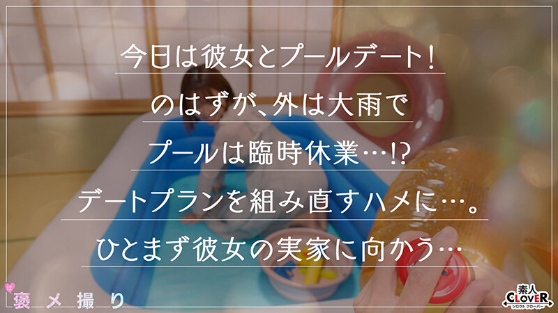 【《完全主観×全肯定》巨乳で美尻な女友達の水着に完勃起...！！】『他にも楽しい思い出、作っちゃお☆』簡易プールで2人きりの水遊び♪エロきゅんビキニ姿にうっかり勃起し不可抗力の生パコタイムへ突入！優しくリードされるがまま3射精！！【褒メ撮り】あずのサムネイル画像