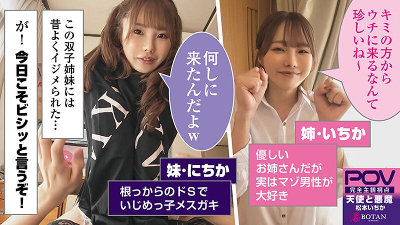 『いちかとにちか』無限射精な天使と射精管理な悪魔の双子＃無限射精な白い天使＃限界超えても射精＃射精しても射精しても＃金玉からっぽ＃もっと出すまで許してくれない＃優しき悪魔「いっぱい好きなだけ、死んじゃいそうになるまで何度でも何度でも気持ちよく…松本いちかのサムネイル画像