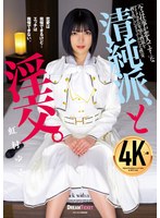 清純派、と淫交。 虹村ゆみのサムネイル画像