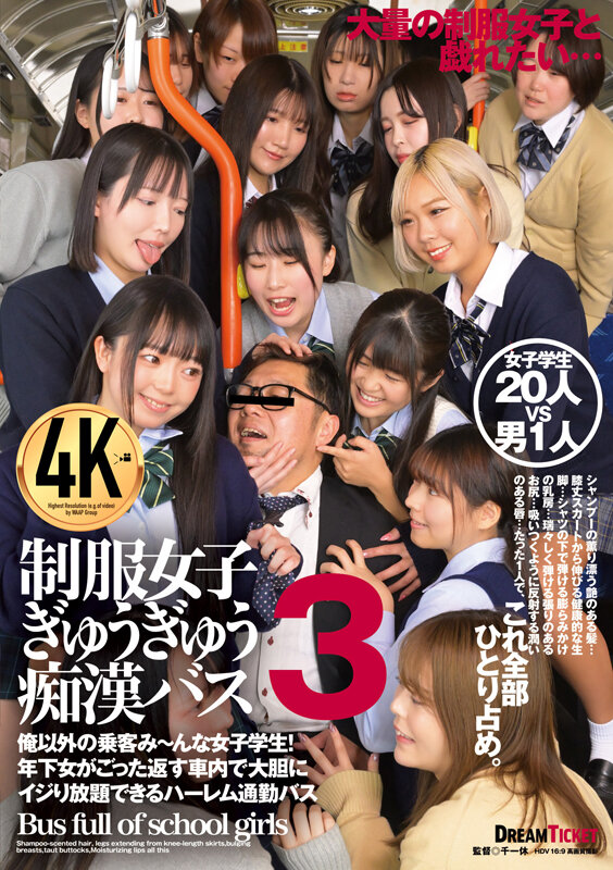 制服女子ぎゅうぎゅう痴●バス 3のサムネイル画像