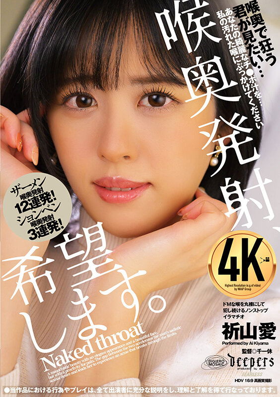 喉奥発射、希望します。 祈山愛のサムネイル画像