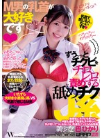M男の乳首が大好きです ずう～っとチクビをチロレロ責めする舐めチクJ系 巴ひかりのサムネイル画像