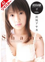 【AIリマスター版】Shame 沢尻アヤカのサムネイル画像