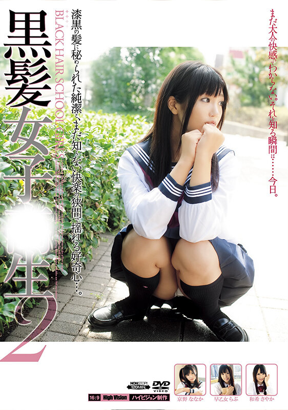 【純情無垢 福袋】黒髪女子校生 穢れを知らない可憐な女の子 恥じらいと快感の狭間でゆれ動く赤裸々なSEX 24人16時間のサムネイル画像