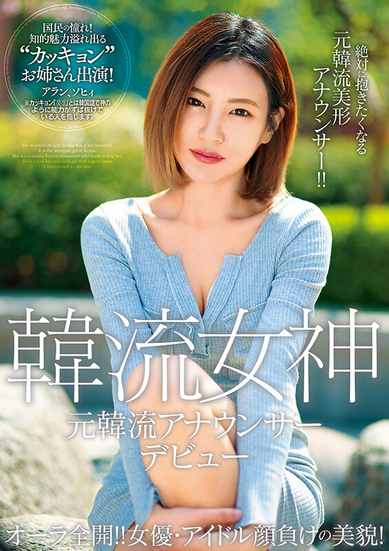 アナタノコトガ、スキダカラ！！ いろんな韓流美女がてんこ盛りのオルチャンBOX Vol.2 12タイトル1268分のHUSTLEドッキング！！のサムネイル画像