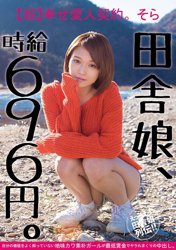 男の欲望に汚された田舎娘たちを集めてみた。のサムネイル画像