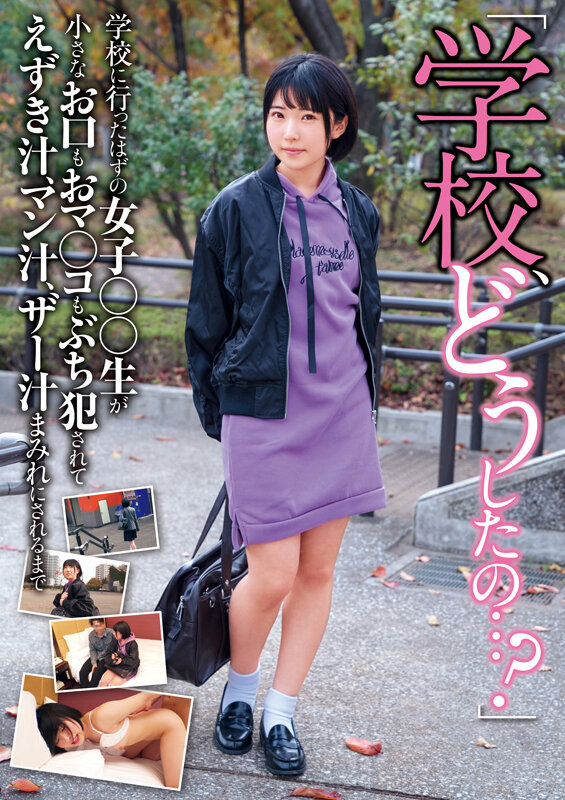 午前10時、学校どうしたの… 美少女が学校をサボったら、知らないおじさんに騙され、脅され、ヤられてしまいました。のサムネイル画像