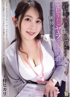 視聴料徴収に来た若妻さんの胸がエロ過ぎたので「支払うからヤラせてよ」と迫ったらまさかのOKだった件。 梓ヒカリのサムネイル画像