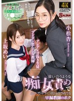 デレデレ甘抜き生徒＆ツンツン焦らし女教師 競い合うような痴女責めで逆ベクトルチ〇ポシェアされてる早漏教師のボクのサムネイル画像