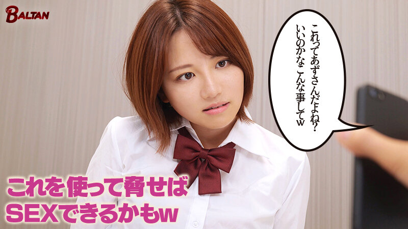 あたシコ欲全開女子！オナペにしてるクラスメイトのエロ自撮りを発見してから僕は彼女のいいなりM奴● 天月あずのサムネイル画像