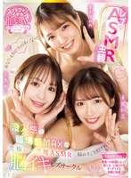 【レズ×ASMR×主観】没入感と臨場感MAXの究極の小悪魔ASMR脳イキレズサークルのサムネイル画像