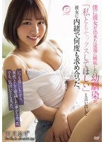 僕に彼女が出来た途端に嫉妬した幼馴染が、「私ともセックスしてほしい」と言い出して彼女に内緒で何度も求め合った。 天月あずのサムネイル画像