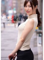 セフレちゃん あさみ ー会えば絶対ヤラせてくれる女ー 水端あさみのサムネイル画像