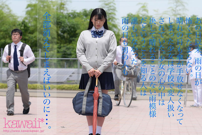 実写版 夏の通り雨 見知らぬ中年男に雨宿り中の濡れ透け女子学生は犯●れて 原作:やすの岬 発行部数:9.5万部 同人コラボ映像化作品 花柳杏奈のサムネイル画像