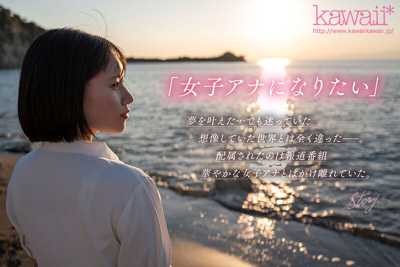 華やかな世界からは程遠い報道担当で一切露出することが無かったもっちもち純白肌×Gcupロケットおっぱい 元女子アナウンサー如月りいさ 衝撃的にくっそエロいkawaii*専属AVデビュー作のサムネイル画像