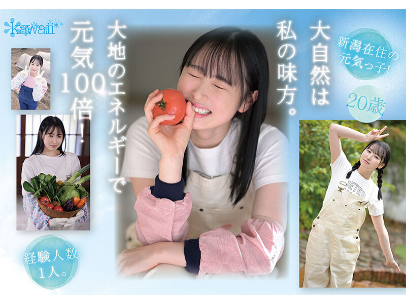 新人！kawaiiデビュー農業女子 川上しずく 大自然の力を味方につけた元気いっぱい農業エリートAVデビューのサムネイル画像